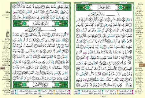 sourate al fajr.